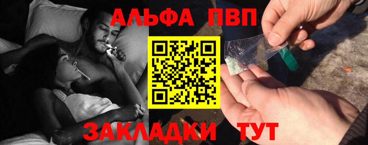 A-PVP Crystall Асино