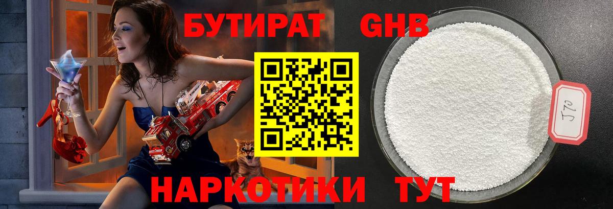 Бутират бутик  Вход с VPN  Асино 