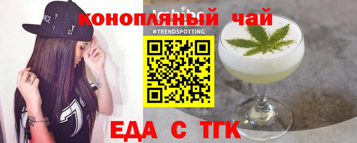 Асино  Еда ТГК конопля  Вход с VPN 