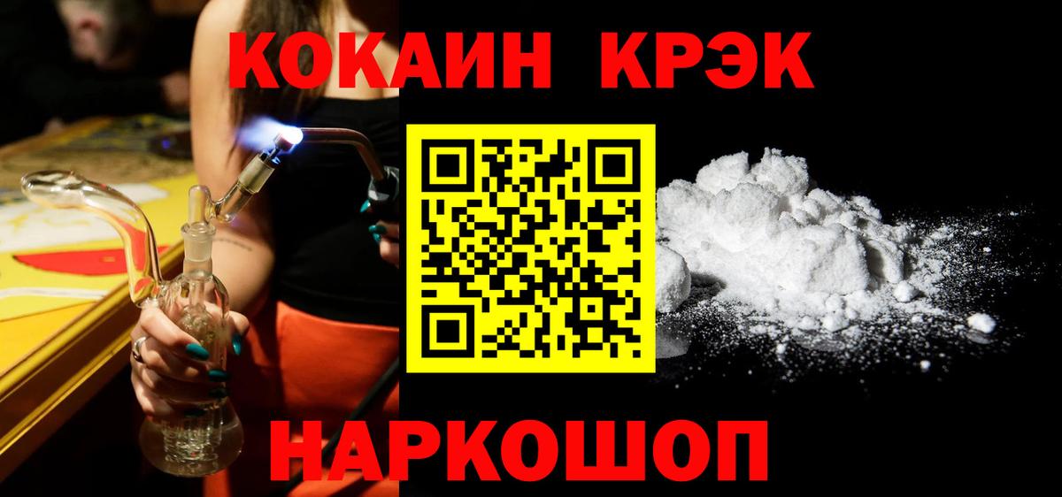 КОКАИН FishScale  Кокаин  Асино  COCAIN Колумбийский  Вход с VPN 