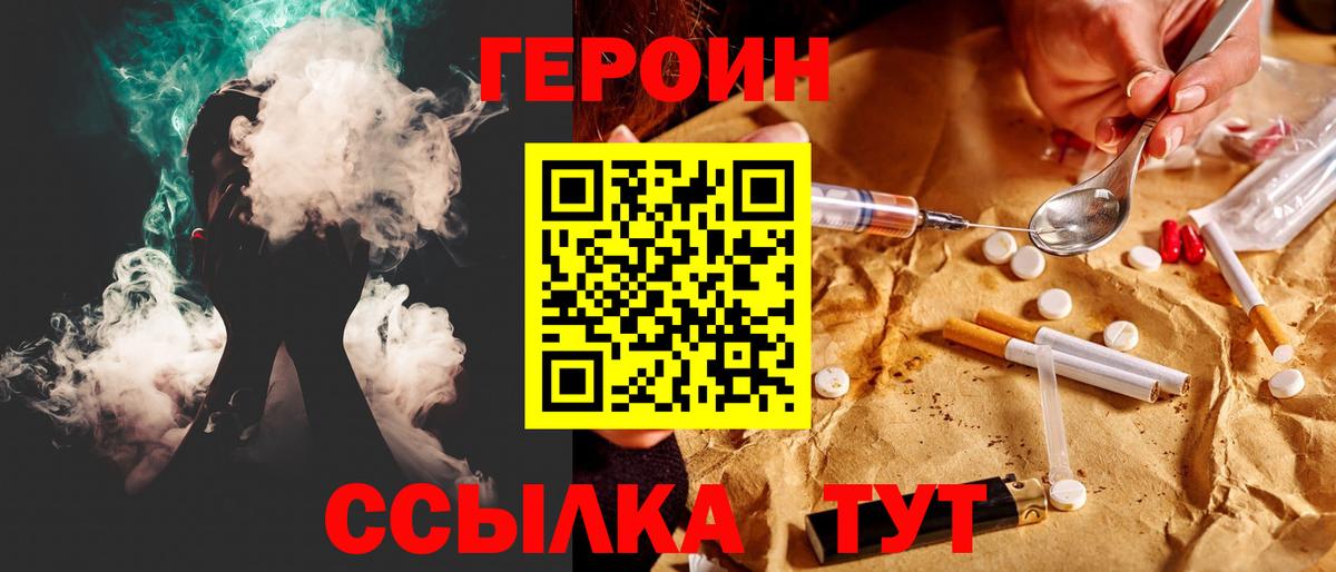 Героин гречка Асино